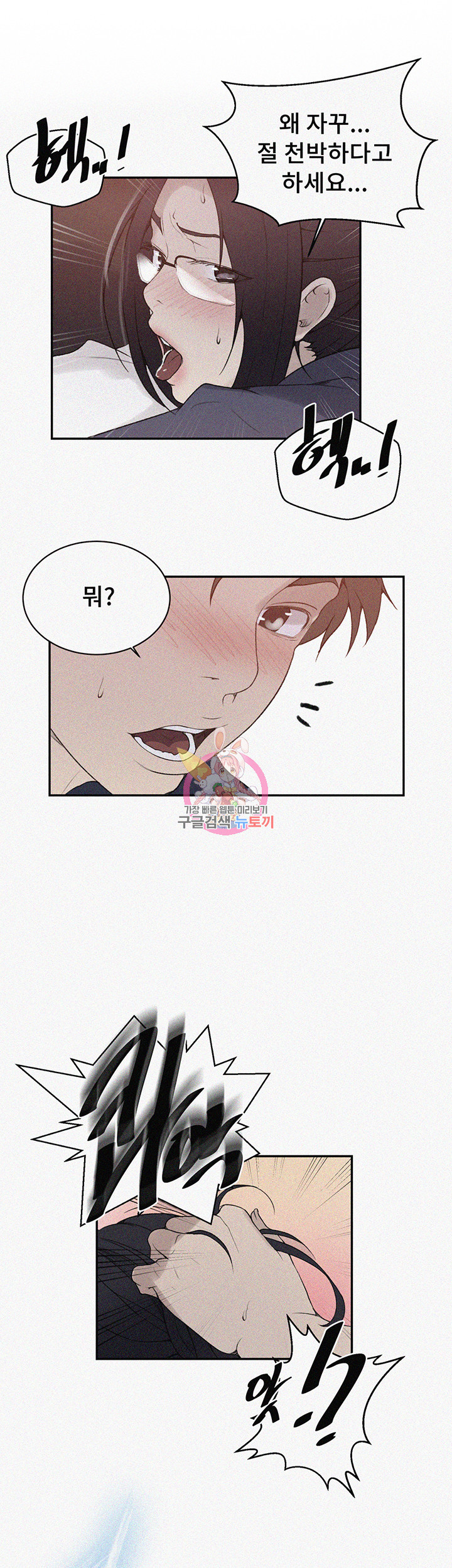 비밀수업 147화 1