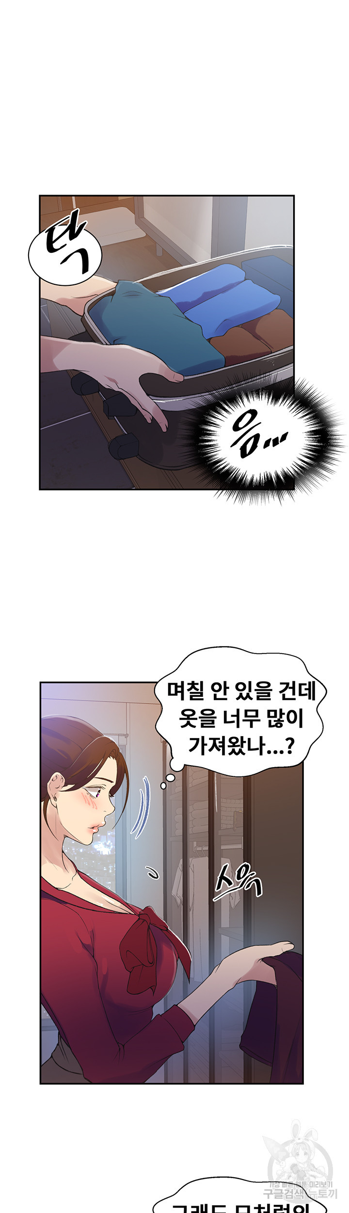 비밀수업 147화 4