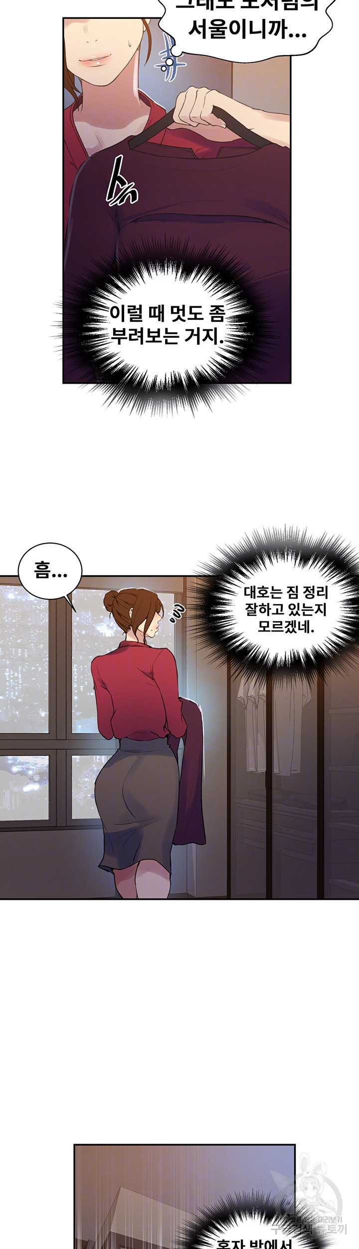 비밀수업 147화 5