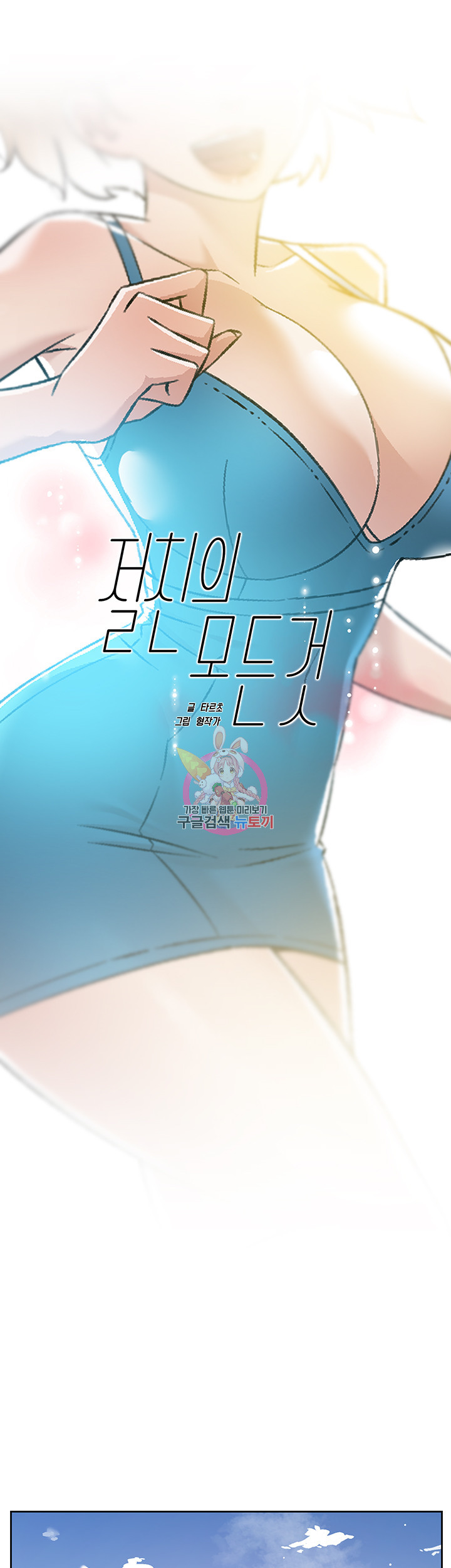 절친의 모든 것 74화 1