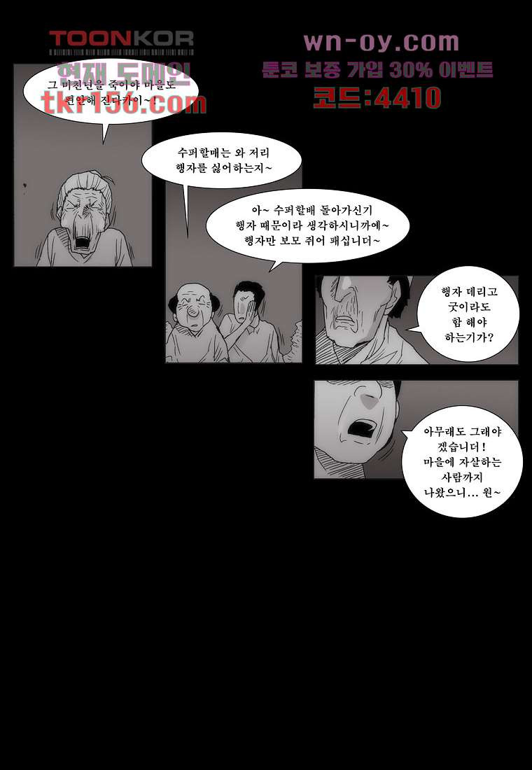 장마 60화 7