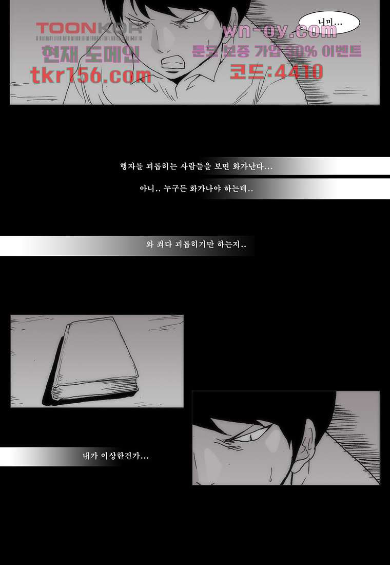 장마 60화 31