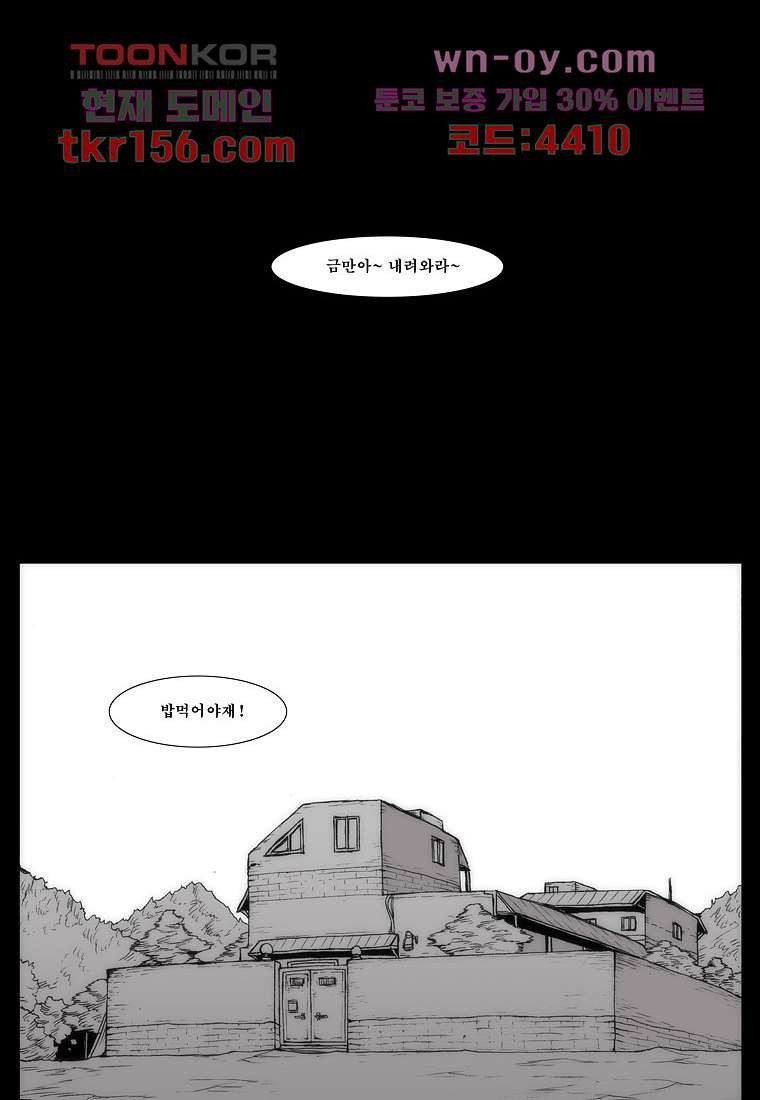 장마 60화 59