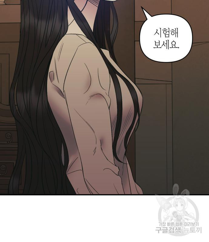 성스러운 그대 이르시길 6화 2