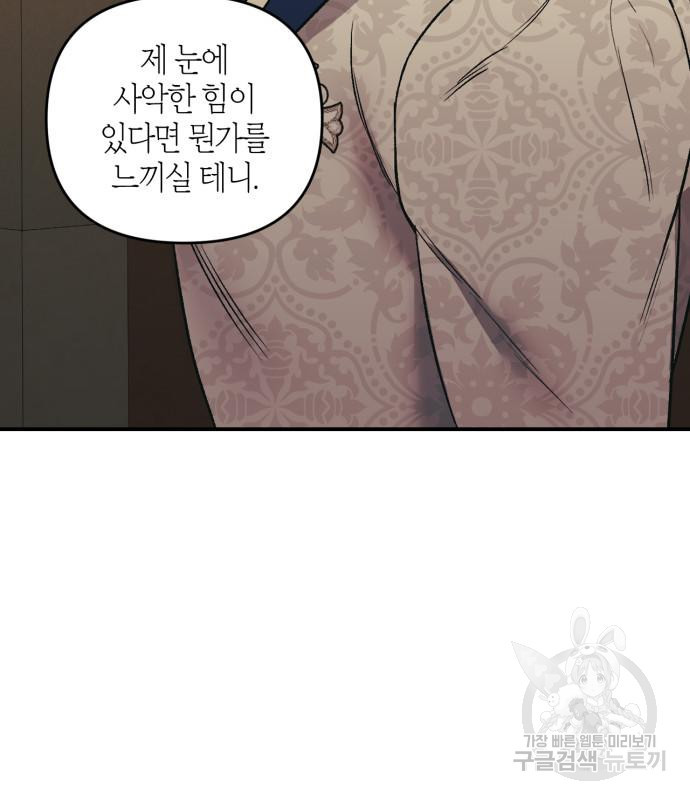 성스러운 그대 이르시길 6화 4