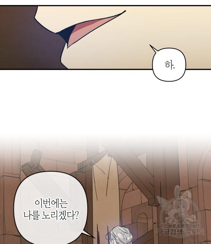 성스러운 그대 이르시길 6화 5