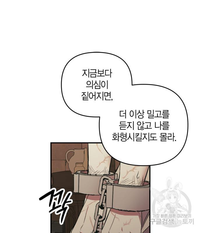 성스러운 그대 이르시길 6화 8