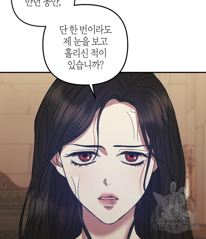 성스러운 그대 이르시길 6화 10