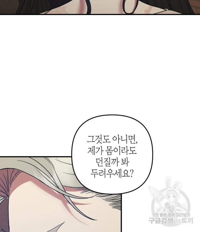 성스러운 그대 이르시길 6화 11