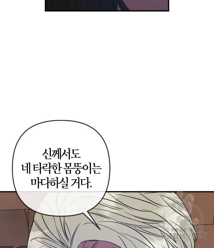 성스러운 그대 이르시길 6화 18