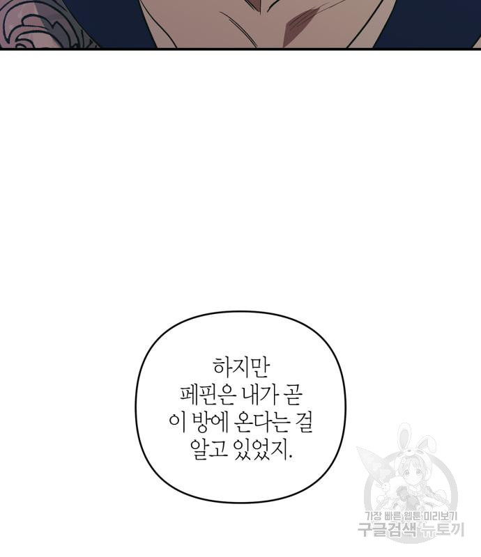 성스러운 그대 이르시길 6화 20