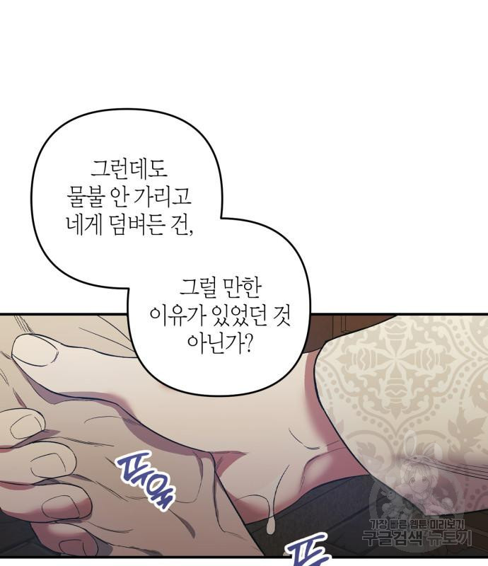 성스러운 그대 이르시길 6화 21