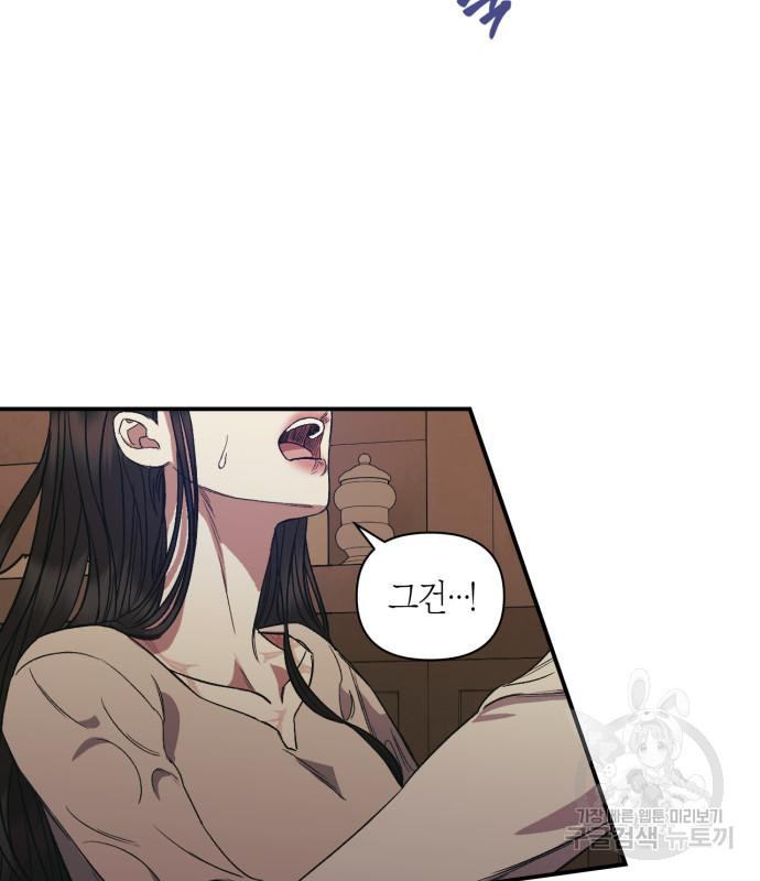 성스러운 그대 이르시길 6화 22