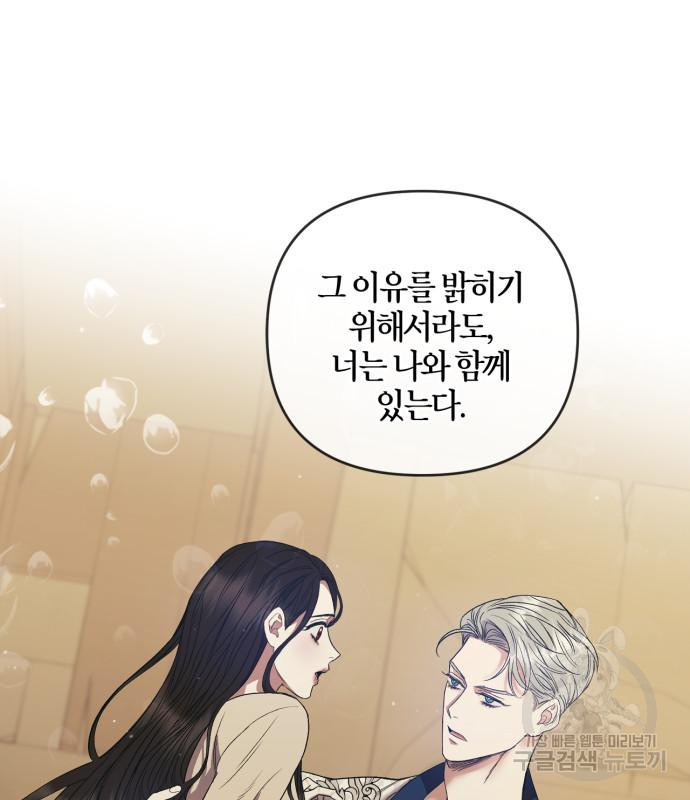 성스러운 그대 이르시길 6화 24
