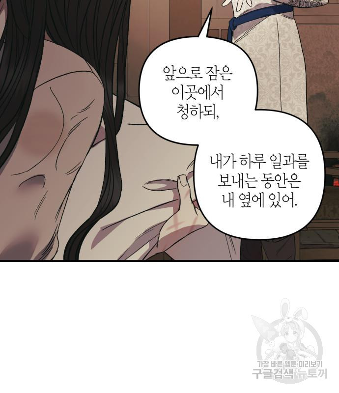 성스러운 그대 이르시길 6화 30