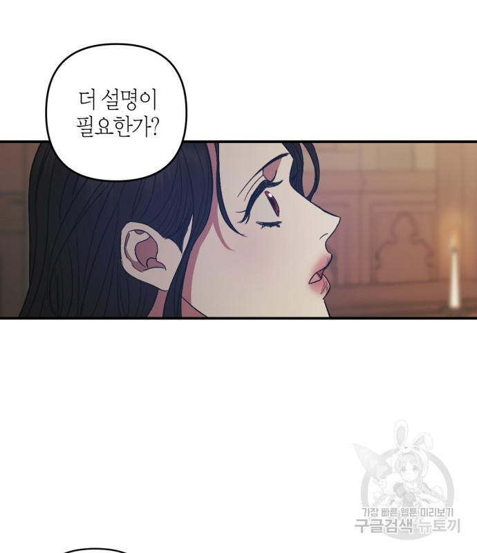 성스러운 그대 이르시길 6화 31
