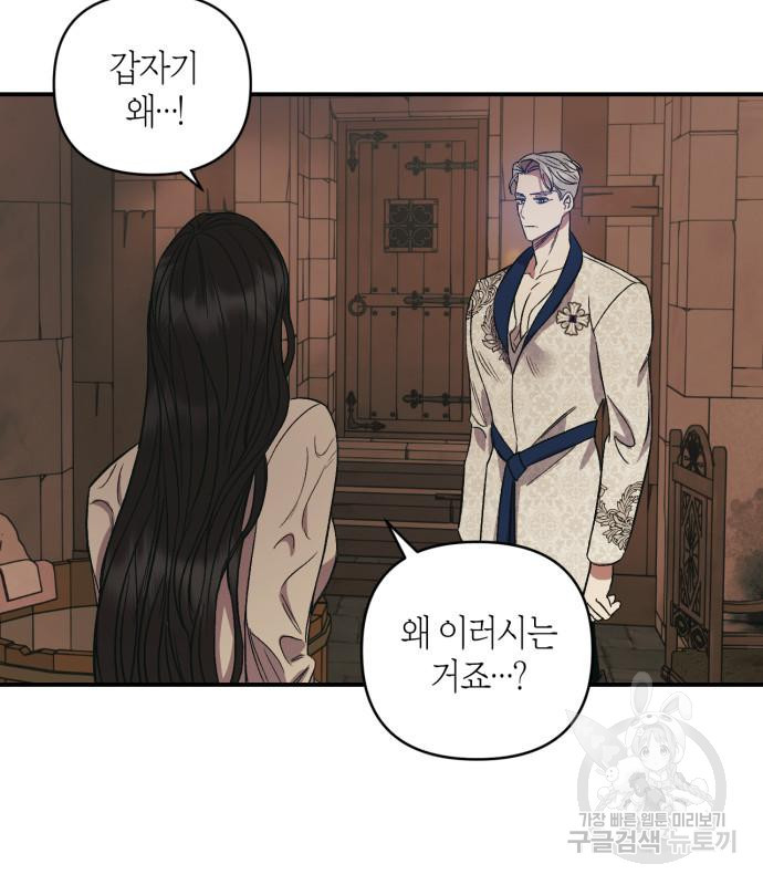 성스러운 그대 이르시길 6화 32