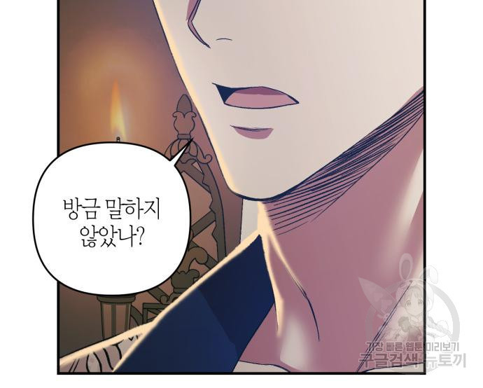 성스러운 그대 이르시길 6화 34