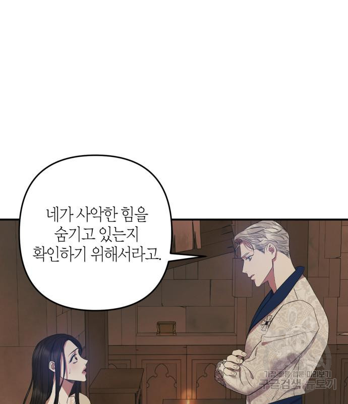 성스러운 그대 이르시길 6화 35