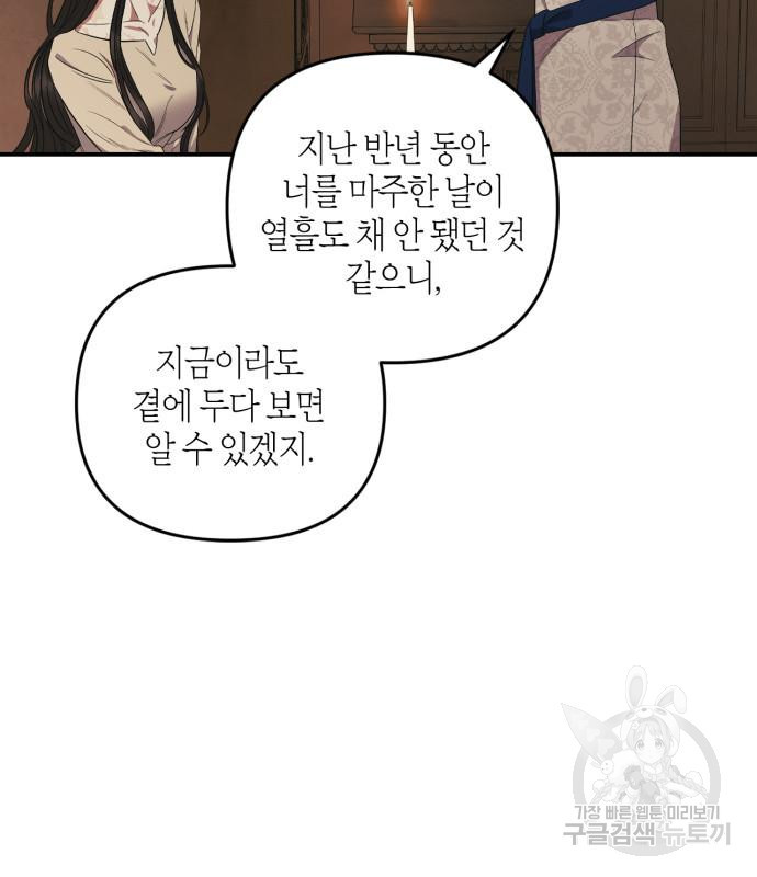 성스러운 그대 이르시길 6화 36
