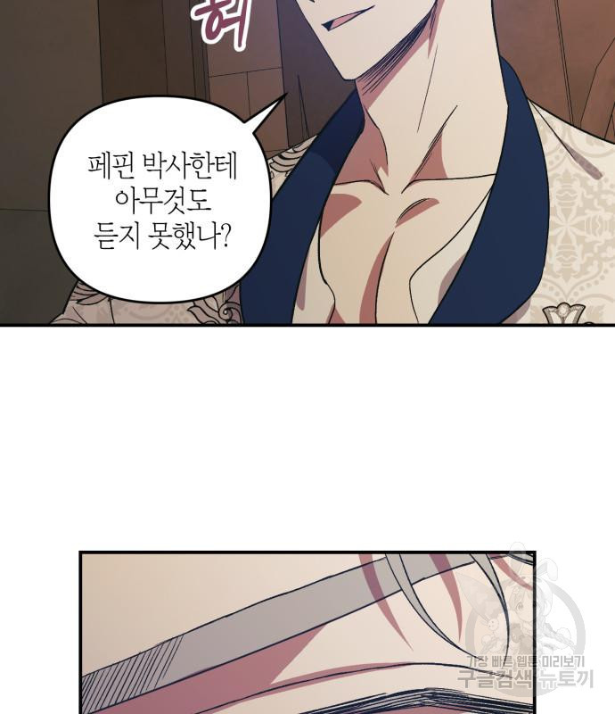 성스러운 그대 이르시길 6화 38