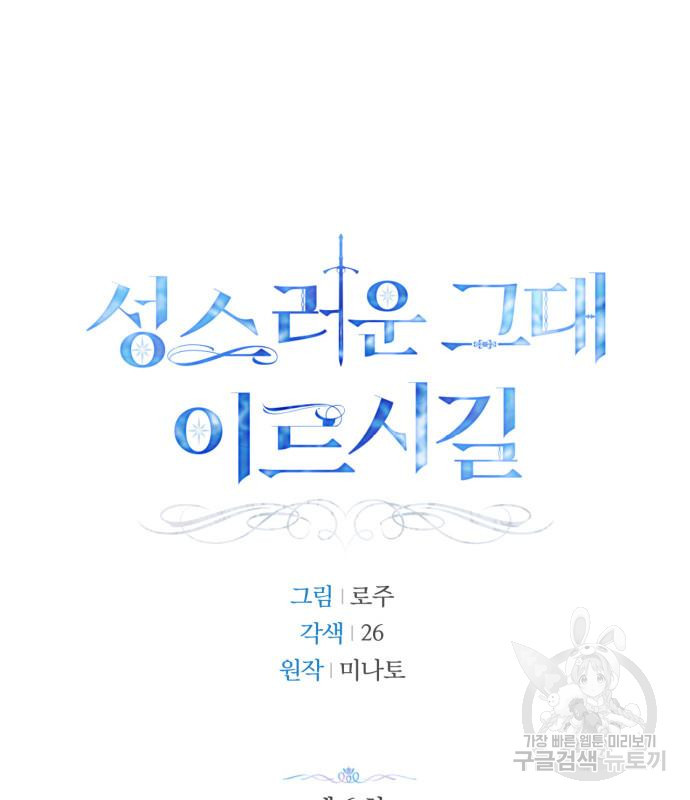 성스러운 그대 이르시길 6화 42