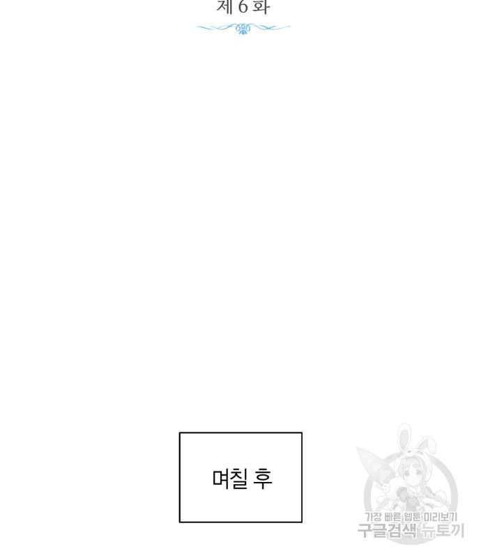 성스러운 그대 이르시길 6화 43