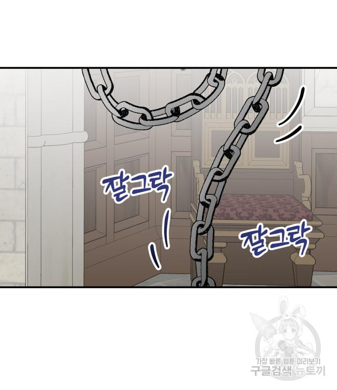 성스러운 그대 이르시길 6화 44