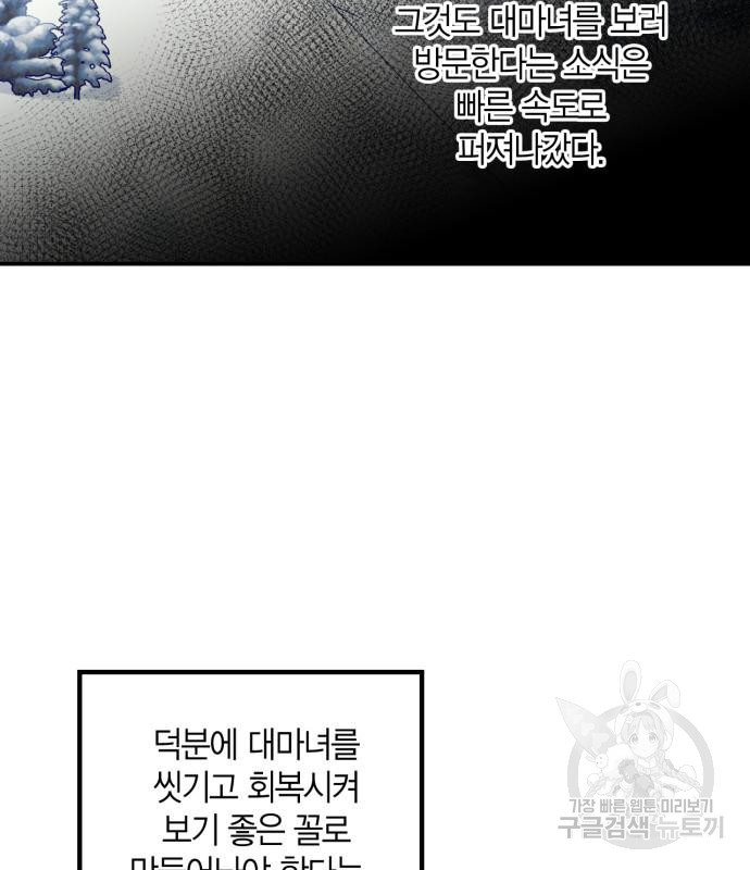 성스러운 그대 이르시길 6화 57