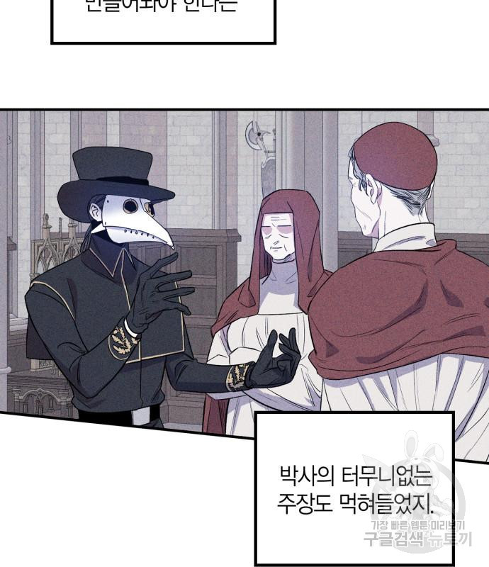 성스러운 그대 이르시길 6화 58