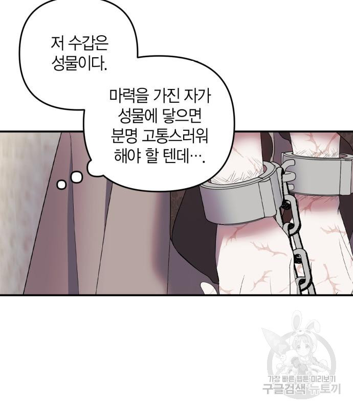성스러운 그대 이르시길 6화 65