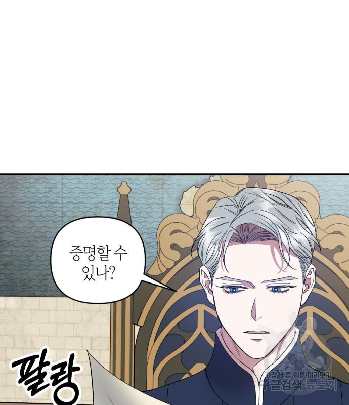 성스러운 그대 이르시길 6화 70