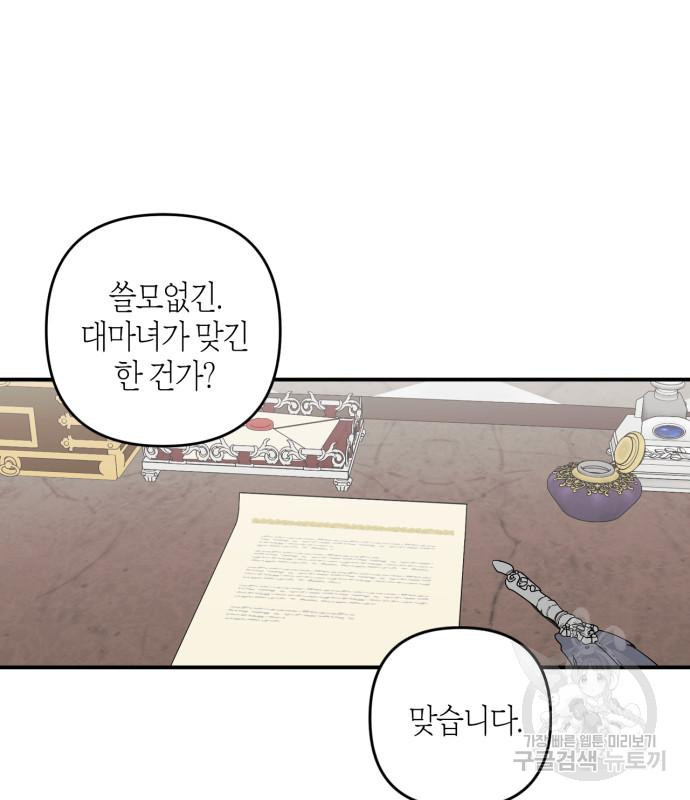 성스러운 그대 이르시길 6화 72