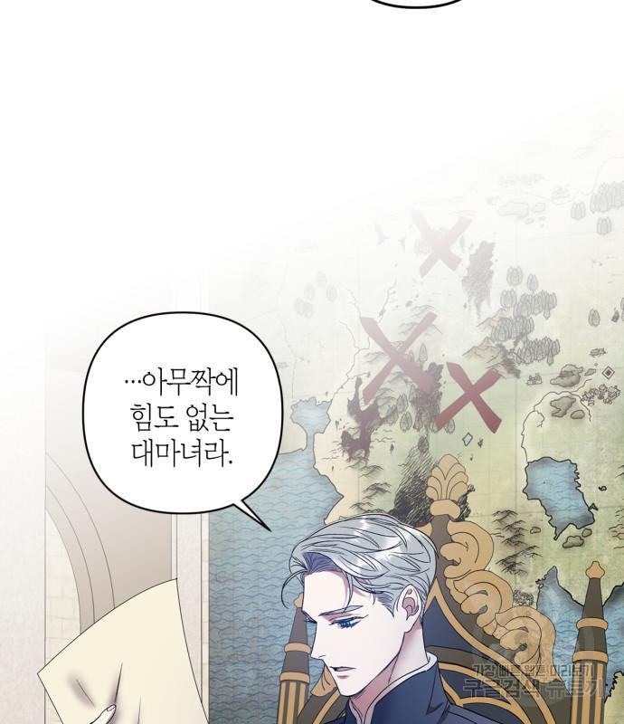 성스러운 그대 이르시길 6화 73