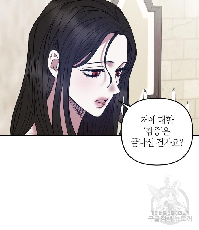 성스러운 그대 이르시길 6화 75