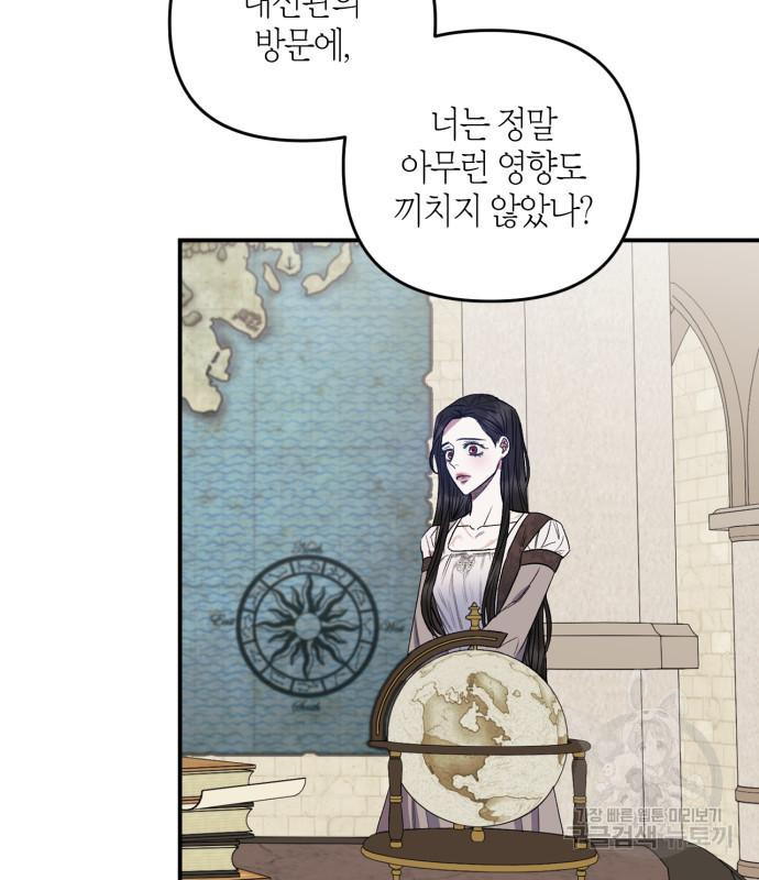 성스러운 그대 이르시길 6화 78