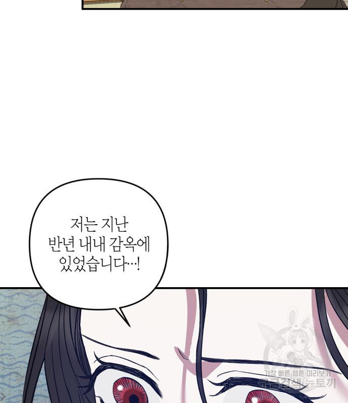 성스러운 그대 이르시길 6화 79