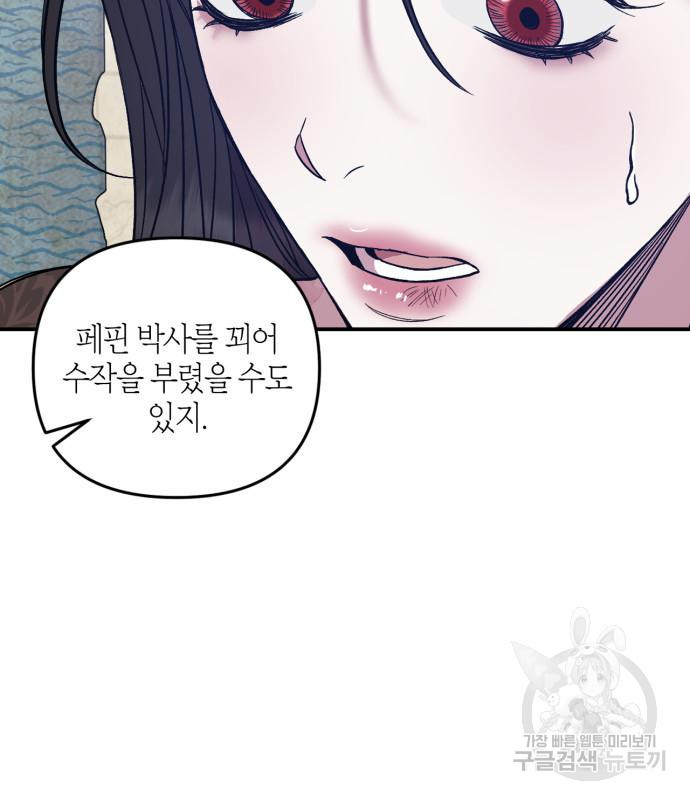 성스러운 그대 이르시길 6화 80