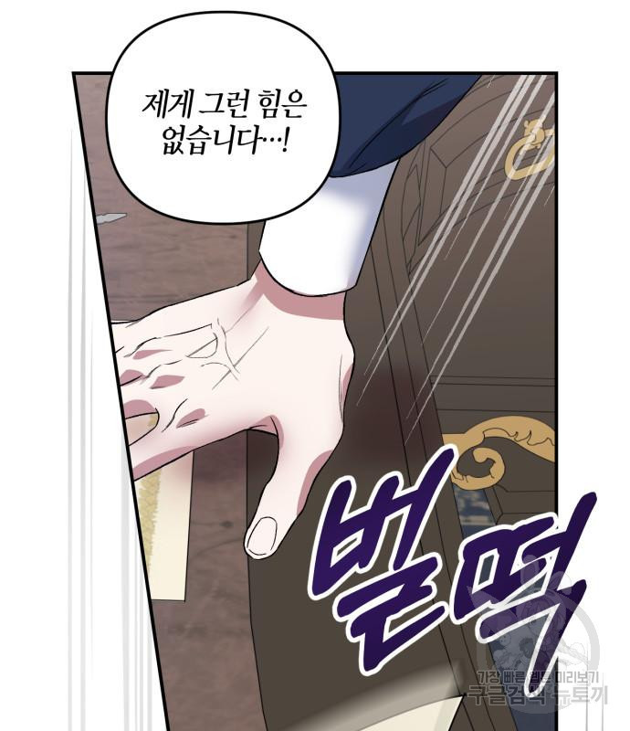 성스러운 그대 이르시길 6화 81