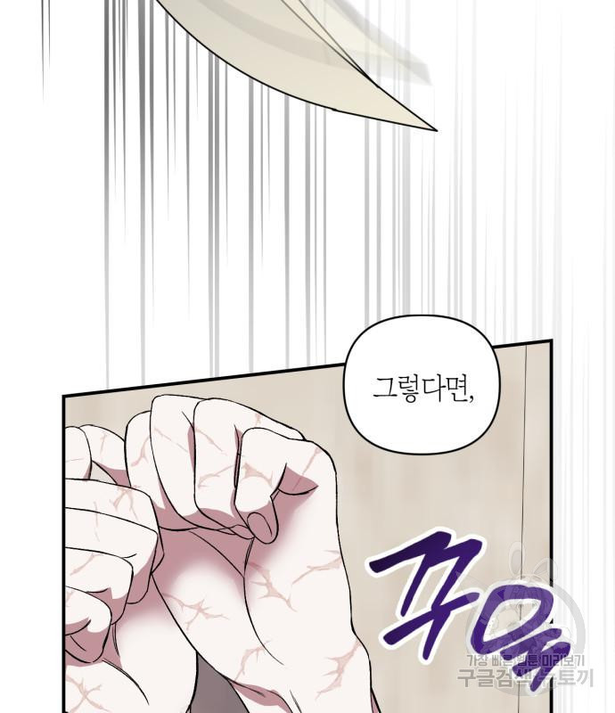 성스러운 그대 이르시길 6화 85
