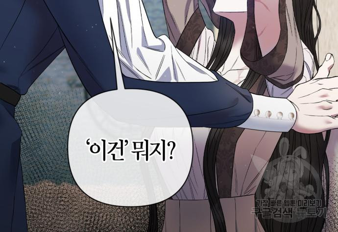 성스러운 그대 이르시길 6화 90