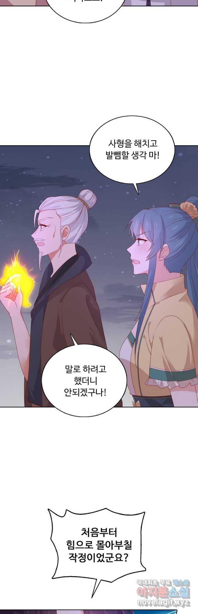 암흑 속에 피는 꽃 183화 8