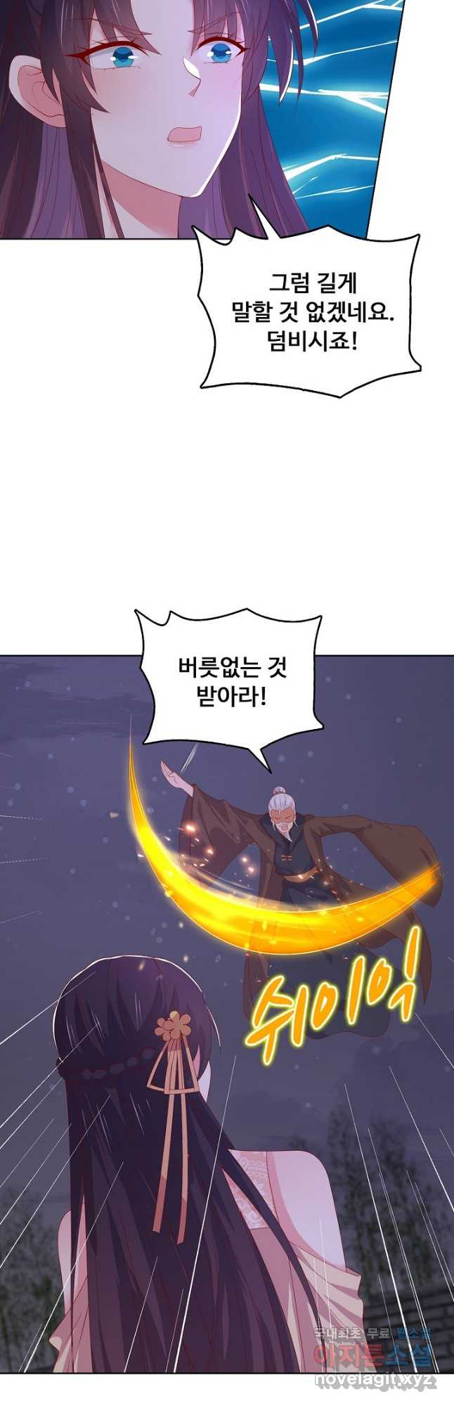 암흑 속에 피는 꽃 183화 9