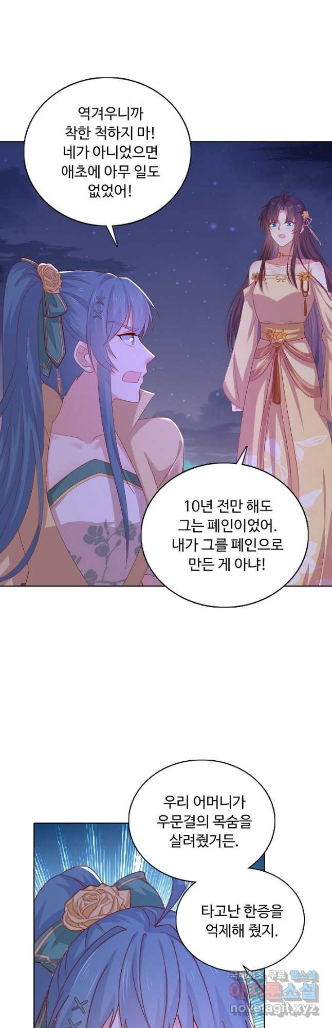 암흑 속에 피는 꽃 183화 16