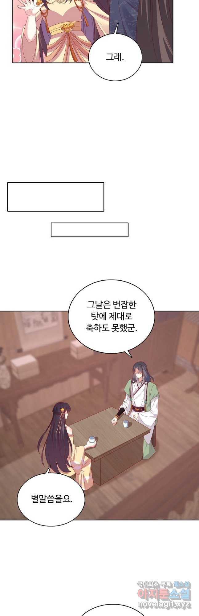 암흑 속에 피는 꽃 183화 21