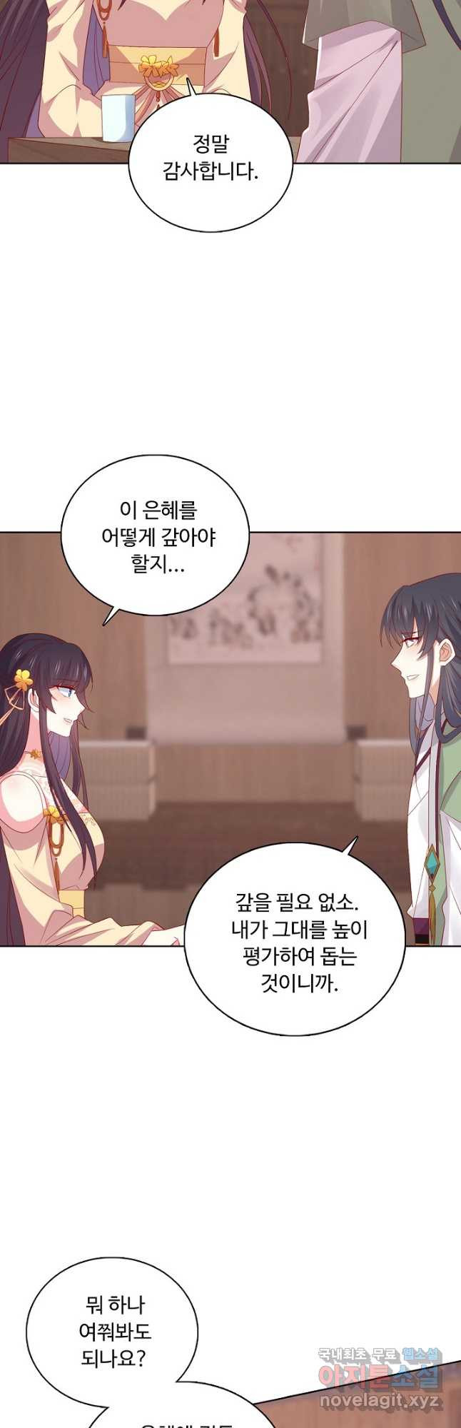 암흑 속에 피는 꽃 183화 23