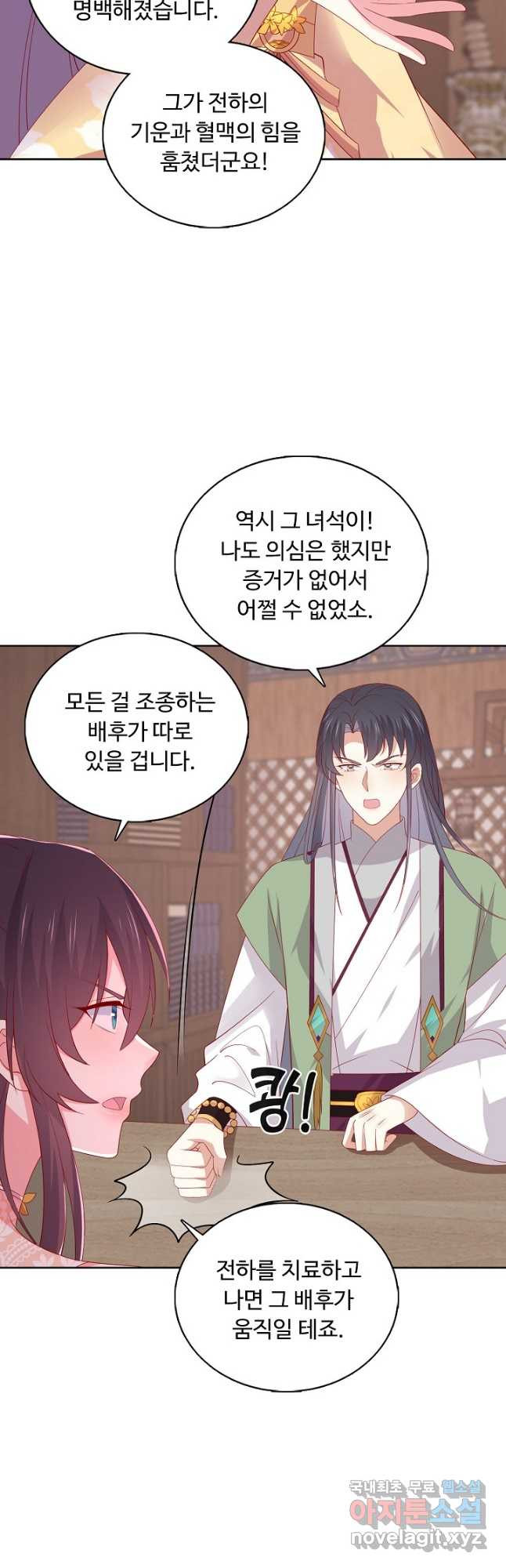 암흑 속에 피는 꽃 183화 25