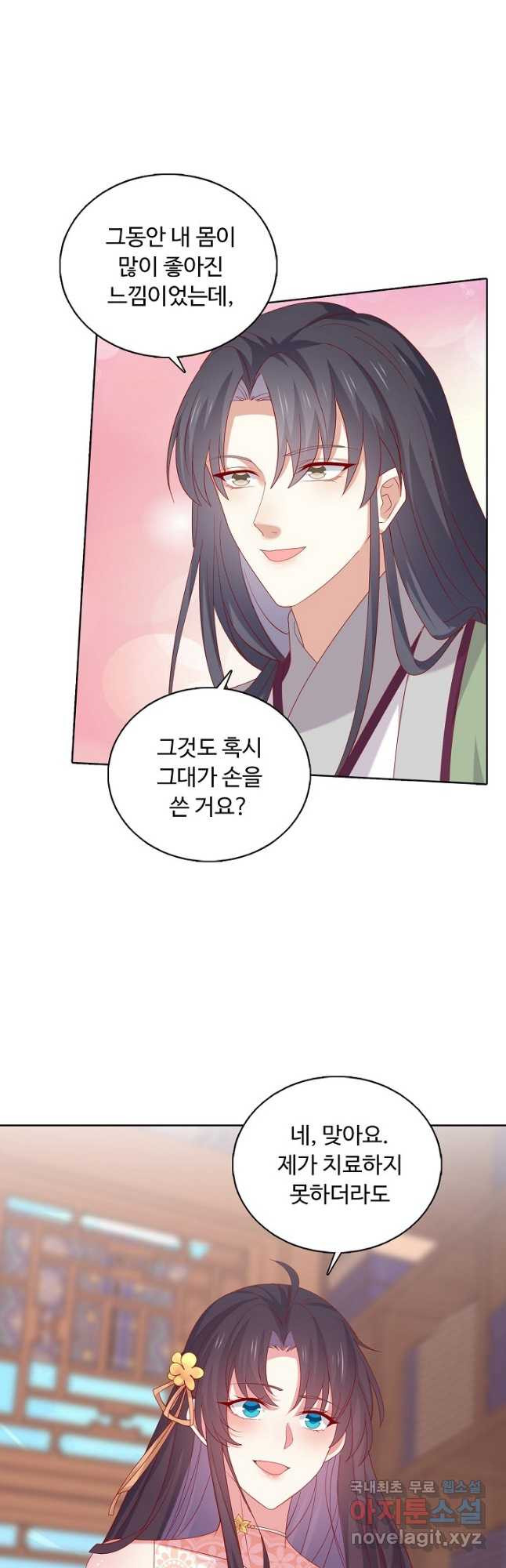 암흑 속에 피는 꽃 183화 26