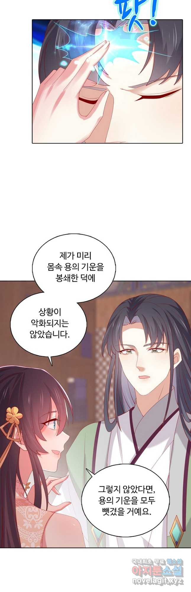암흑 속에 피는 꽃 183화 28