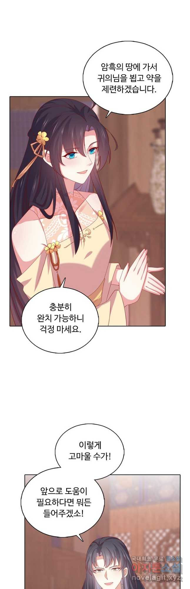 암흑 속에 피는 꽃 183화 29